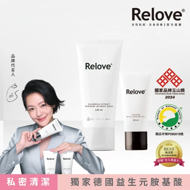 Relove 限量買大送小-金盞花萃取低敏私密潔淨凝露(私密處洗劑 私密處清潔)