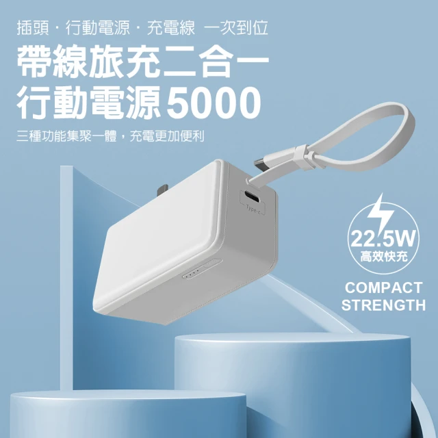 DA amuok 帶線插頭二合一5000mAh行動電源(移動電源/充電寶/lightning/Type-C)