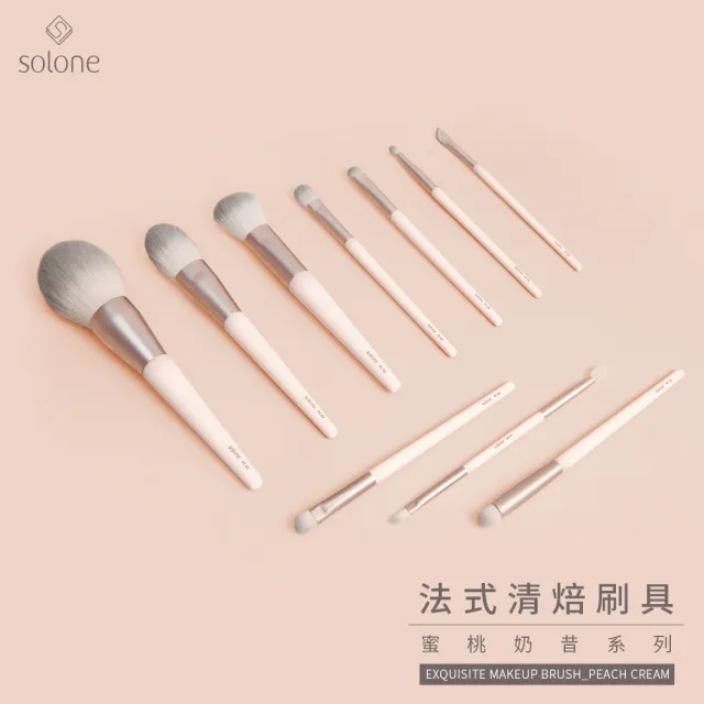 【Solone】法式清焙蛋形蜜粉刷/PC01(蜜桃奶昔系列刷具)