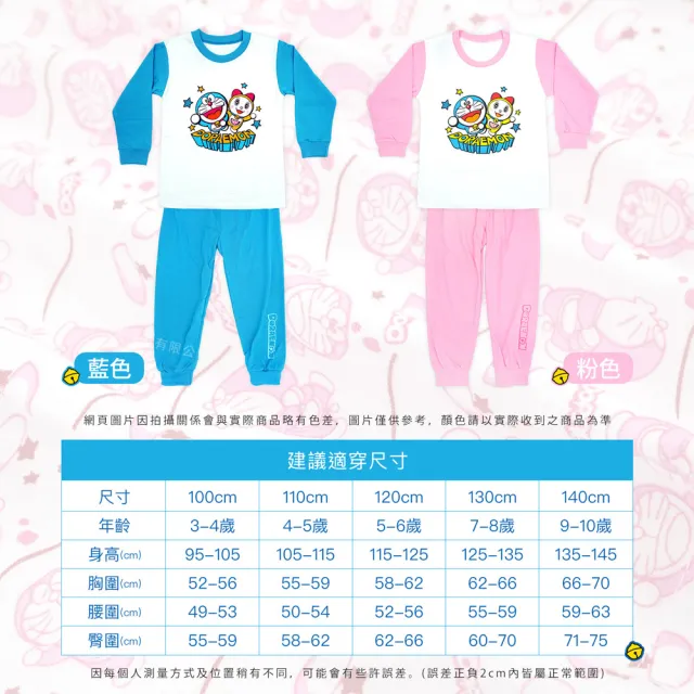 【GIAT】哆啦a夢男女童長袖居家套裝(上衣+長褲/台灣製MIT)