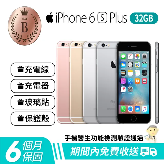 Apple】B級福利品iPhone 6s Plus 32GB(5.5吋) - momo購物網- 好評推薦