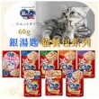【Unicharm Pet 銀湯匙】銀湯匙餐包 60g*16入(銀湯匙貓餐包  三星餐包 貓餐包)