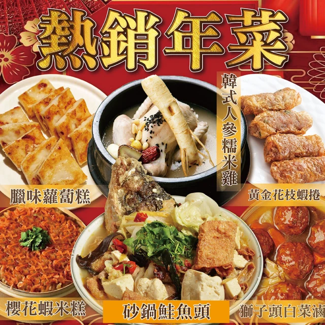 上野物產 頂級年菜組50.共6道菜(羽毛魚翅+剝皮辣椒雞湯+