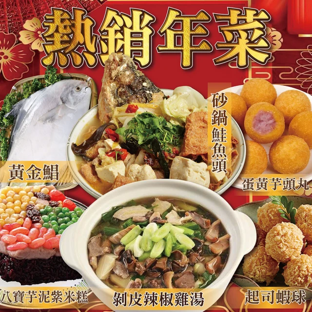 上野物產 熱賣年菜組42. 共6道菜(砂鍋魚頭+酸菜魚+帆船