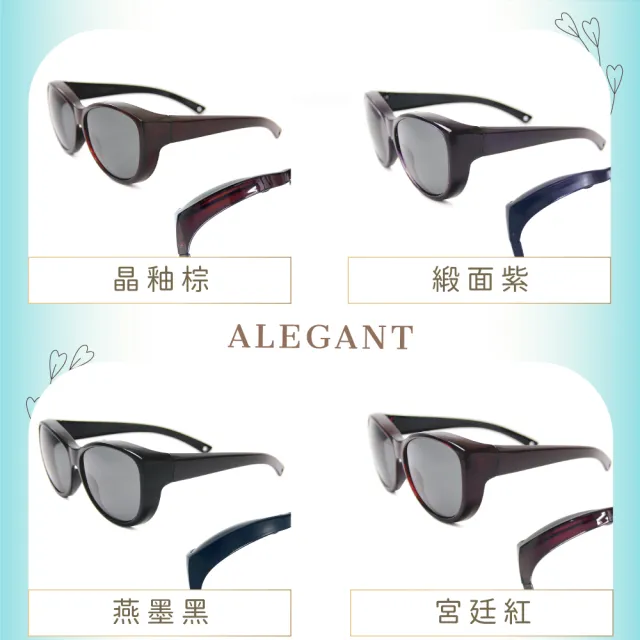 【ALEGANT】巴黎時尚貓眼圓框全罩式寶麗來偏光墨鏡/外掛式UV400太陽眼鏡-4色(台灣製造/包覆式套鏡)