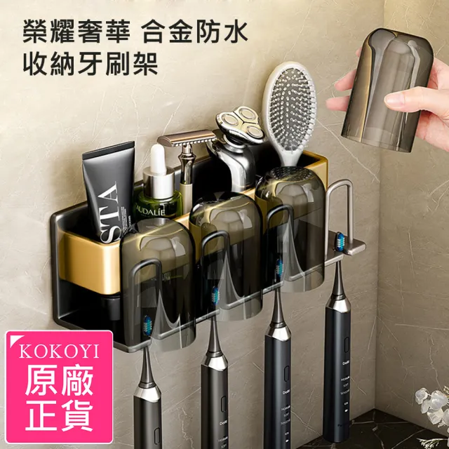 【KOKOYI】榮耀奢華無痕免釘免打孔合金防水漱口杯浴室收納瀝水牙刷架(免打洞 置物架 壁掛架 牙刷置物架)
