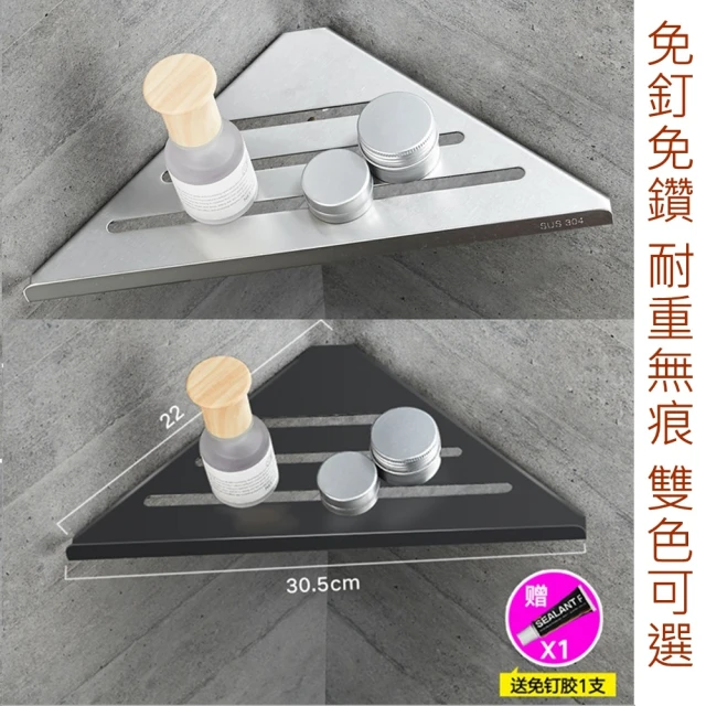 壹+收納 太空鋁 防水防潮 三角形 轉角置物架 帶桿(白/黑