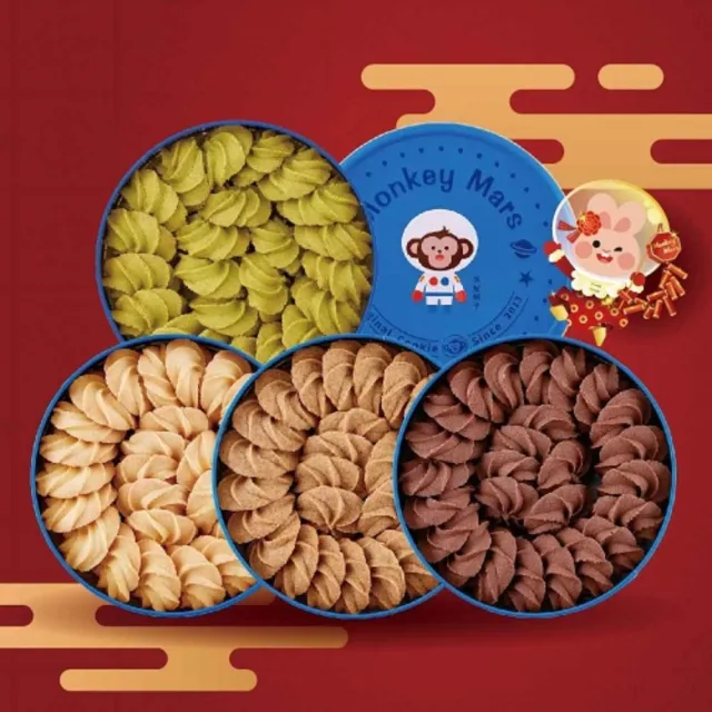 【monkey mars 火星猴子】奶酥曲奇綜合餅乾兩盒組(口味任選奶酥/蝴蝶酥/小圓餅)