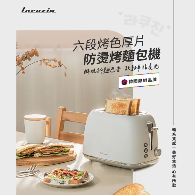 【Lacuzin】六段烤色厚片防燙烤麵包機 LCZ330WT(珍珠白)