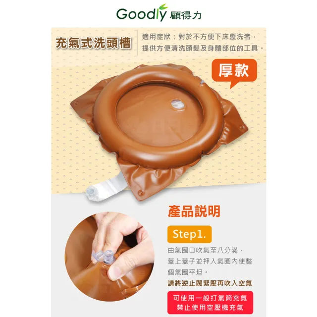 【Goodly顧得力】充氣式洗頭槽(厚款)