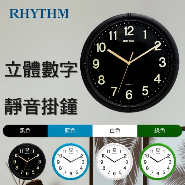 【RHYTHM 麗聲】極簡時尚未來風滑動式超靜音掛鐘(尊爵黑)