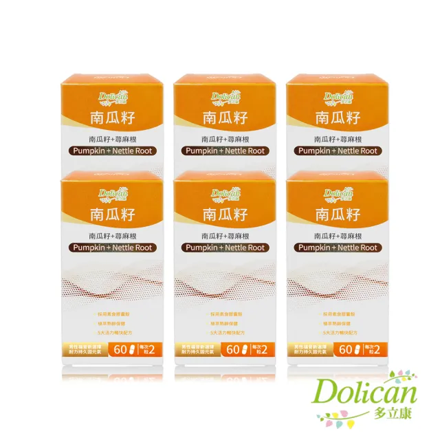 【多立康】南瓜籽+蕁麻根 6罐共360粒(茄紅素/鋅/男性保健)