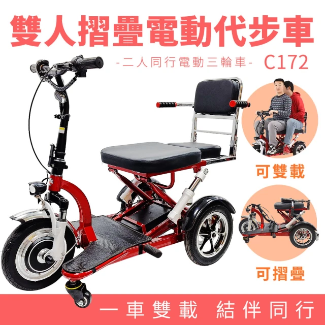 Suniwin 雙人摺疊電動代步車C172(二人同行電動三輪車)