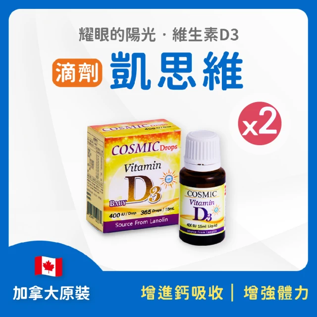 FU LIN 富霖生技 凱思維 D3滴液｜維生素D3 加拿大進口(2入組_15ml/瓶_約365滴)