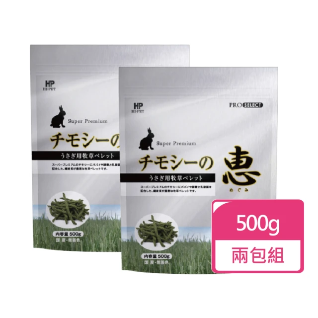 日本HIPET 惠系列-兔用提摩西牧草條500g/包 兩包組(顆粒牧草 牧草條)