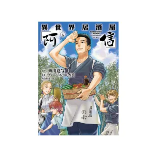 異世界居酒屋「阿信」 （15）