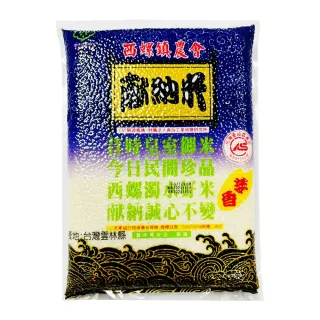 【西螺農會】獻納芋香米-真空包2kgX1包