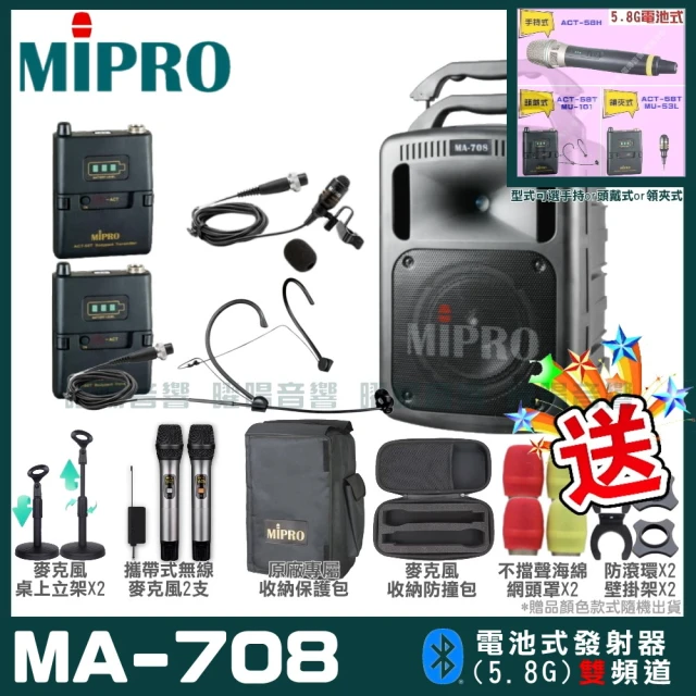 MIPRO MA-707 雙頻2.4G無線喊話器擴音機 接收