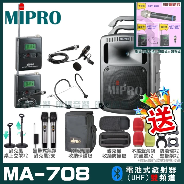 MIPRO MA-808 雙頻UHF無線喊話器擴音機(手持/