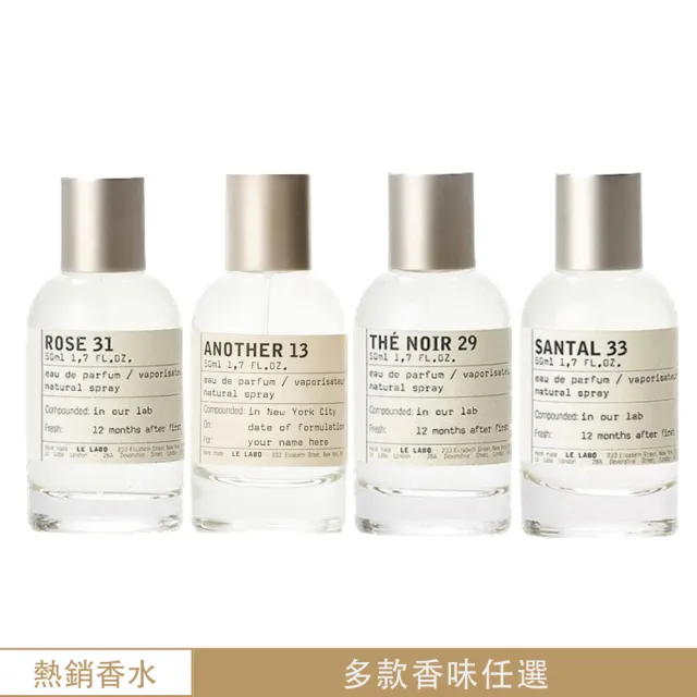 【Le Labo】淡香精 50ml(多款任選.國際航空版)