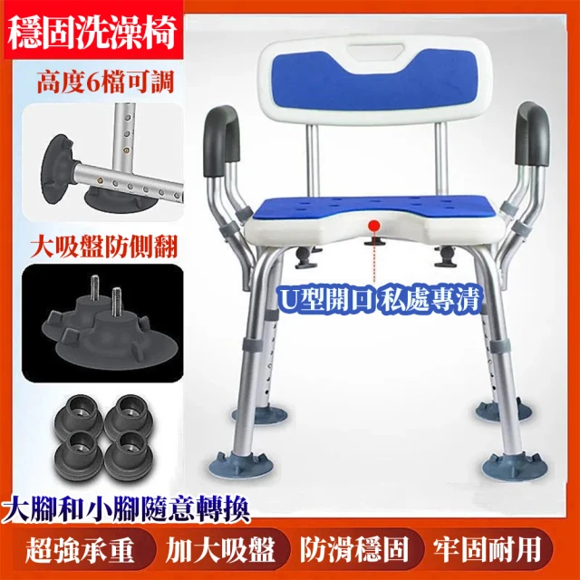 防滑洗澡椅