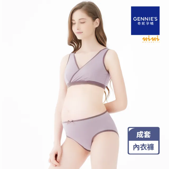 【Gennies 奇妮】哺乳內衣褲成套 休閒棉交叉款無鋼圈內衣 中腰內褲(孕婦內衣 孕婦內褲 紫芋 A42B22)