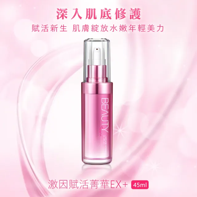 【台鹽生技】BEAUTY家庭組(賦活精華30ml+激因賦活45ml+水凝乳40ml+洗卸幕斯130mlx2罐)