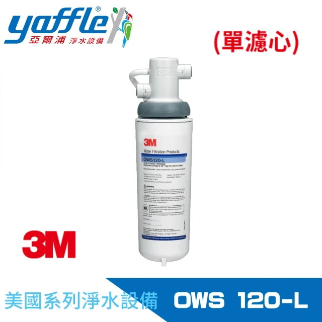 3M 淨水器濾心(OWS120-L)