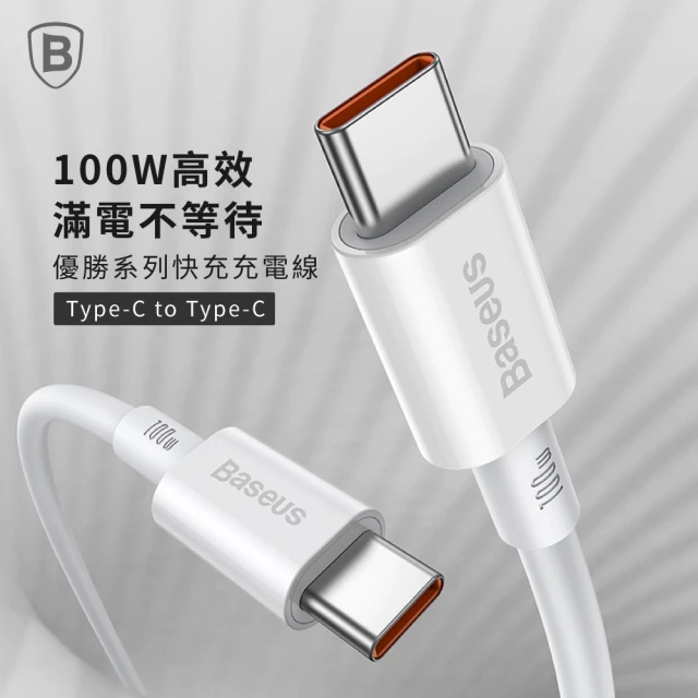 BASEUS 倍思 100W 雙Type-C快充充電線 優勝