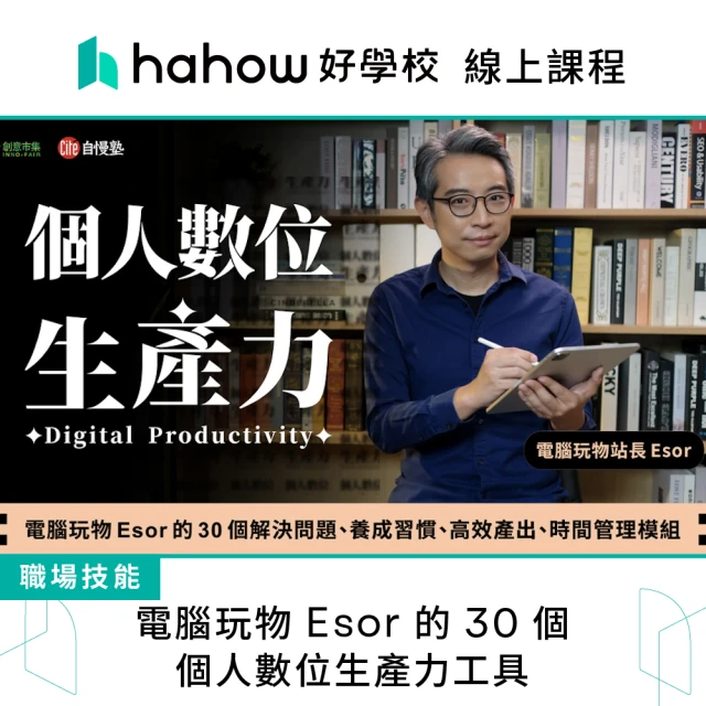 Hahow 好學校 職場在走法律常識要有-上班族必修法律課優