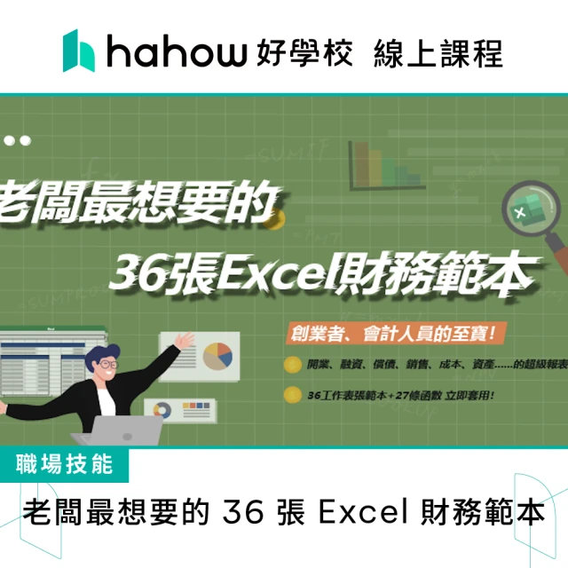 Hahow 好學校 電腦玩物 Esor 的 30 個個人數位