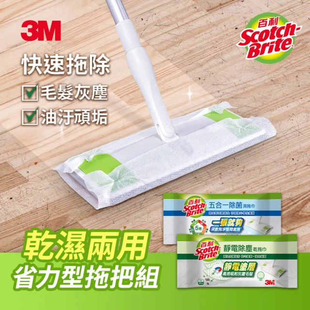 3M 百利輕巧型免手洗平板拖把刮水桶(1桿1桶3吸水布)折扣