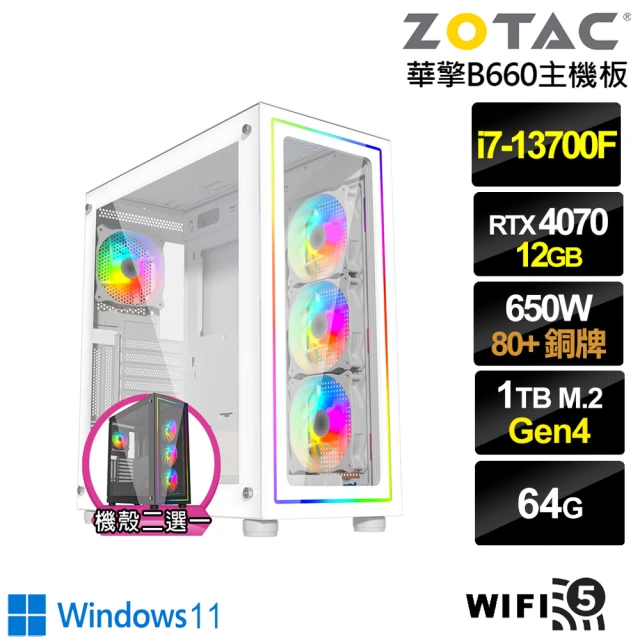 NVIDIANVIDIA i7十六核GeForce RTX 4070 Win11{天馬判官W}電競電腦(i7-13700F/華擎B660/64G/1TB)