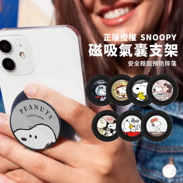 【SNOOPY 史努比】磁吸氣囊手機支架(支援MagSafe)