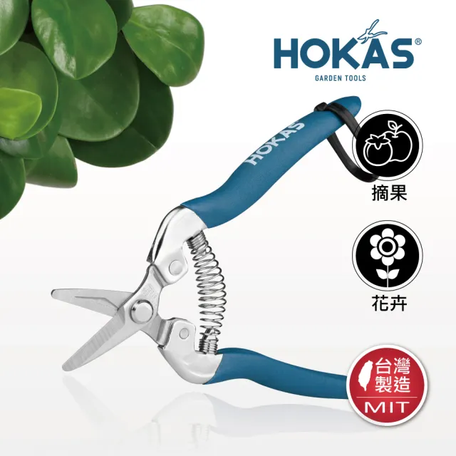 【HOKAS】短曲刃芽切剪 台灣製(適用觀葉植物 園藝盆栽 摘果 切花 S517)