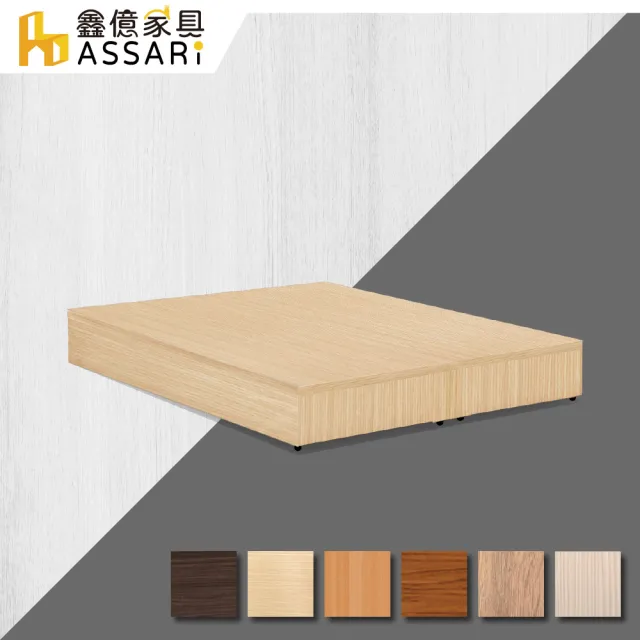 【ASSARI】簡約3分床座/床底/床架(雙大6尺)