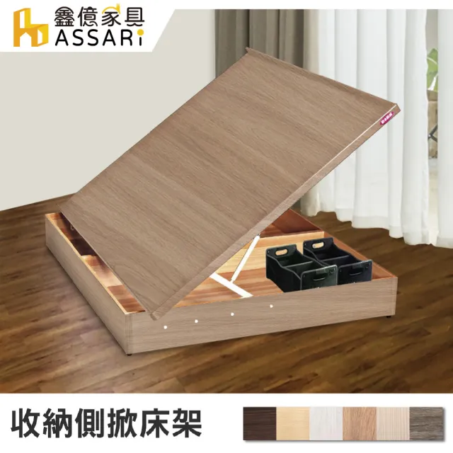 【ASSARI】收納側掀床架(單人3尺)
