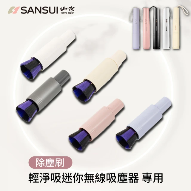 SANSUI 山水 輕淨吸迷你無線吸塵器專用延伸軟管(SVC