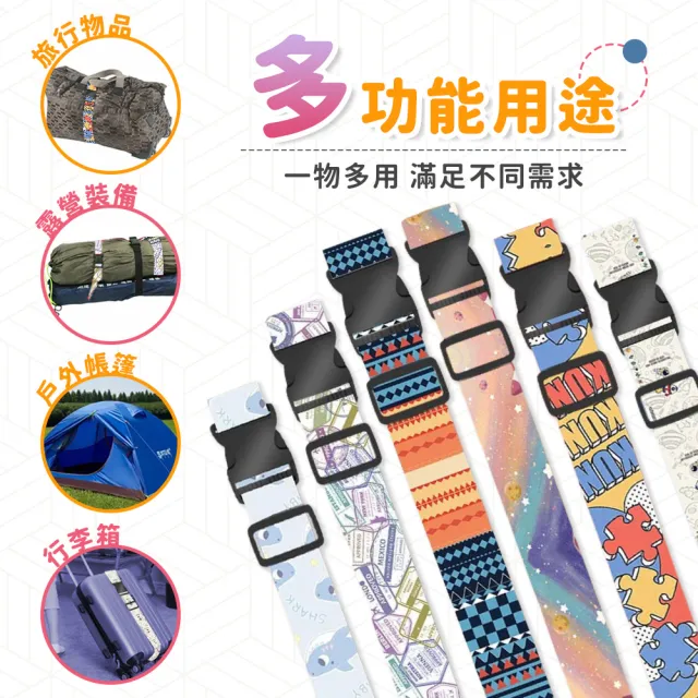 【夢巴黎】彩色行李箱束帶 x2件組(2件組 行李束帶 行李綁帶 行李箱固定帶 行李箱束帶 捆箱帶 打包帶)