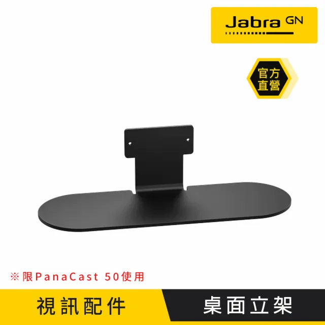 Jabra】PanaCast 50 桌面立架- momo購物網- 好評推薦-2023年12月