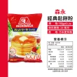 【森永製俽】經典鬆餅粉*6包(600g/包)