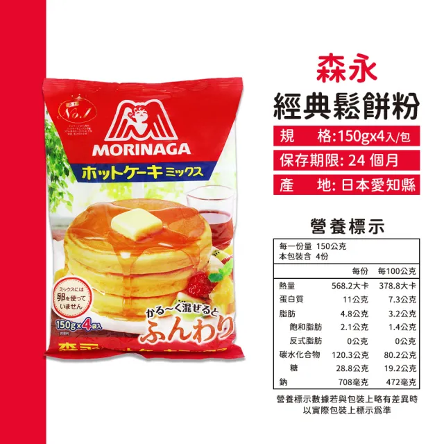 【森永製菓】經典鬆餅粉(600g*5袋)