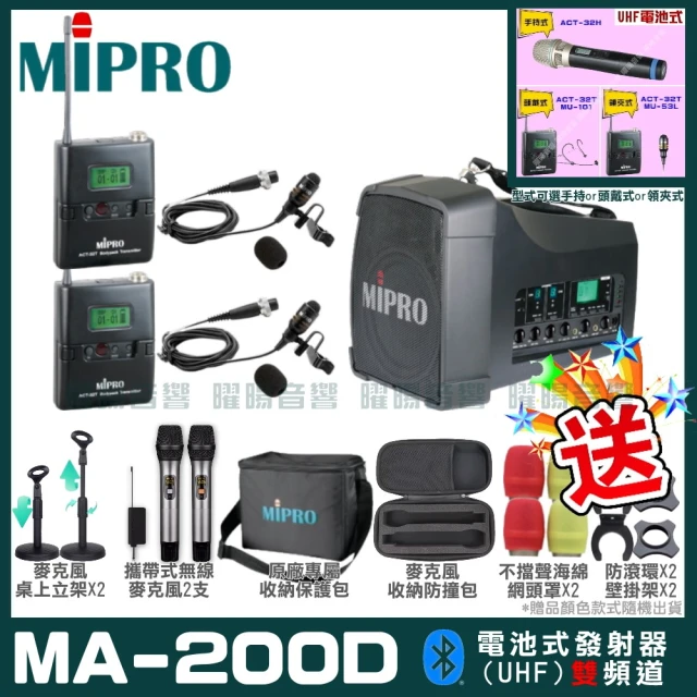 MIPRO MA-200D 雙頻UHF無線喊話器擴音機(手持