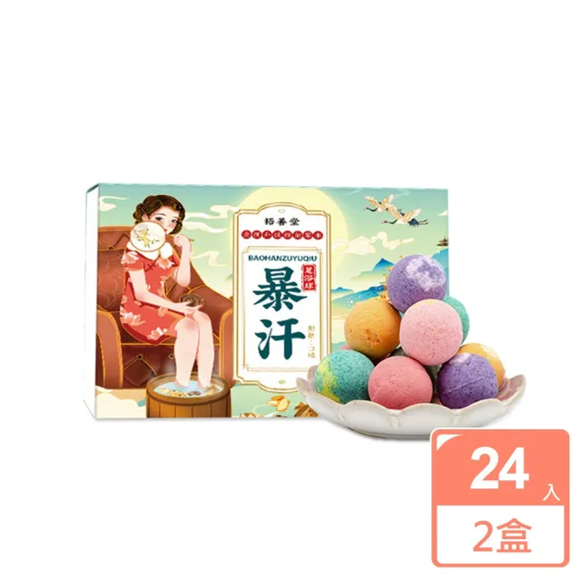 【品物生活家】泡腳足浴球 2盒24入(泡腳球 留香球 足部保養 精油足浴球)