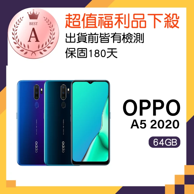 OPPO A級福利品 OPPO A5 2020 6.5吋(4