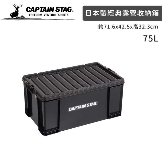 CAPTAIN STAG 日本製CS經典款收納箱 工具箱 露