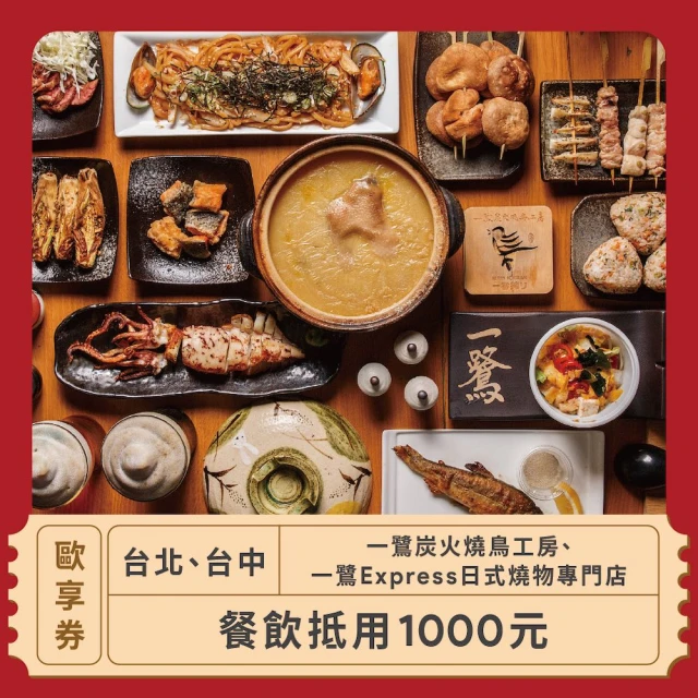 羽村日本料理 1000元平假日餐飲抵用券(特談加碼星鰻手捲)