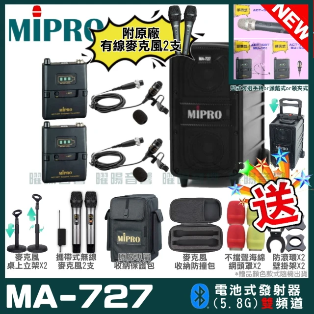 MIPRO 最新機種 MA-727 5.8G無線新豪華型無線