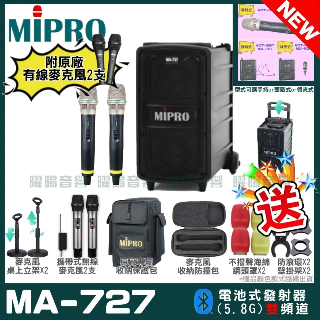 MIPRO 最新機種 MA-727 5.8G無線新豪華型無線