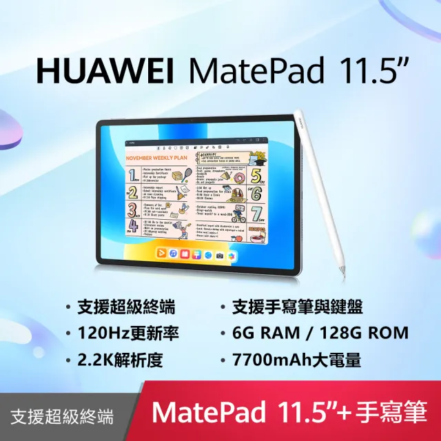 HUAWEI 華為】MatePad 11.5 吋6G/128G WiFi + M-Pencil 第二代- momo